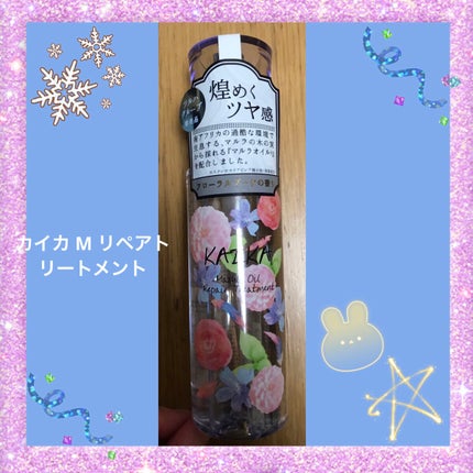 カイカ M リペアトリートメント/KAIKA/ヘアオイルを使ったクチコミ(1枚目)