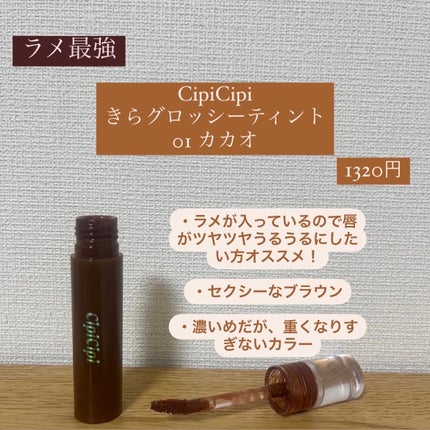 ウォータリーティントリップ/CEZANNE/リップティントを使ったクチコミ(4枚目)