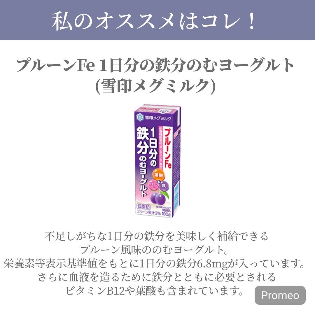 プルーンFe 1日分の鉄分 のむヨーグルト/雪印メグミルク/飲むヨーグルトを使ったクチコミ（3枚目）