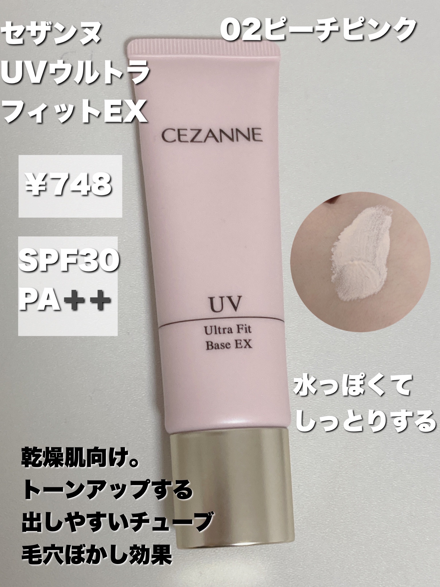 メーキャップ ベース クリーム UV/ちふれ/化粧下地を使ったクチコミ（2枚目）