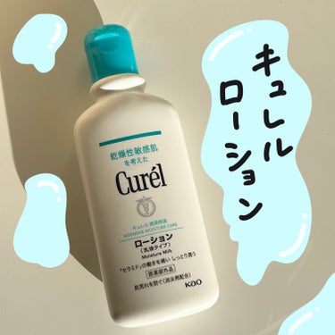  キュレル ローション


乳液タイプのローションで、ベタつかないのに高保湿な使用感が大好きです！

弱酸性、無香料、無着色、アルコールフリーで、敏感肌な私の肌でもトラブルなくぬれます＾＾
強い香りが苦手な方にもおすすめです＾＾

大きいサイズだと、ポンプ式みたいなので、今度からは大きめのサイズを購入しようと思います☺︎

の画像 その0