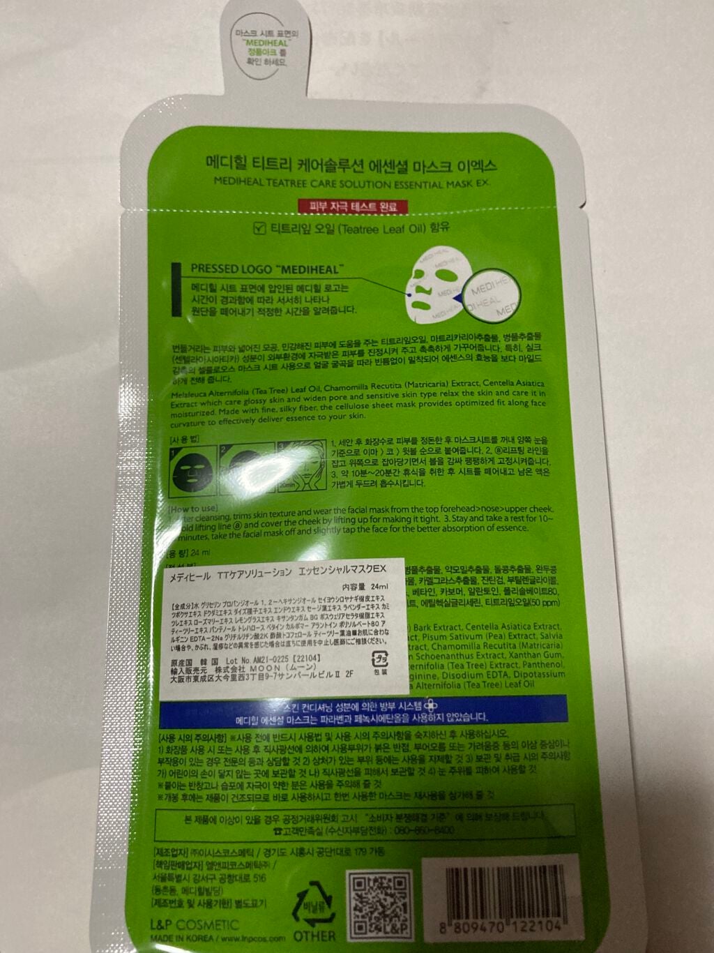 ティーツリーケアソリューション アンプルマスクJEX/MEDIHEAL/シートマスク・パックを使ったクチコミ(2枚目)