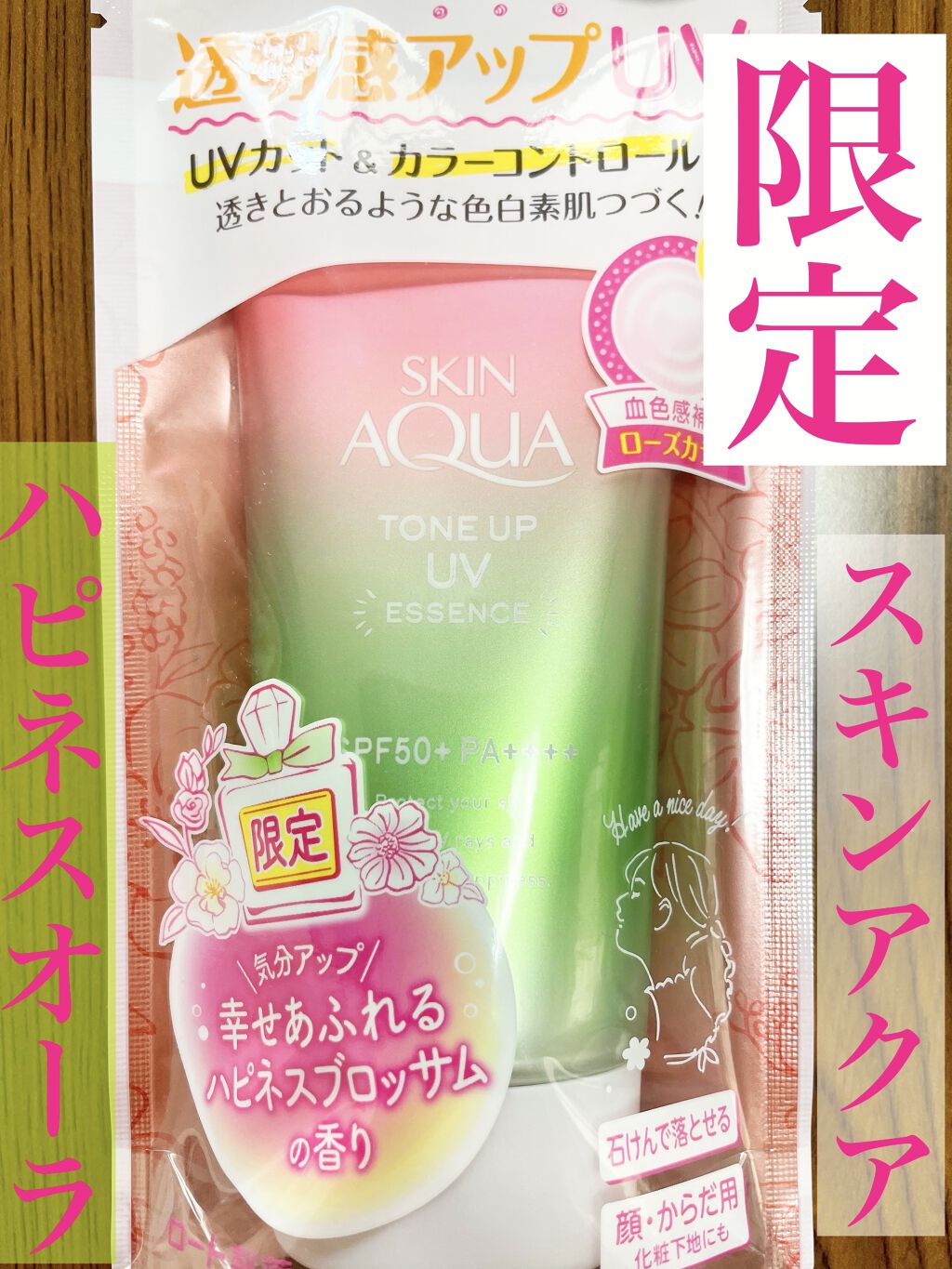 スキンアクア トーンアップUVエッセンス/スキンアクア/日焼け止めクリームを使ったクチコミ（1枚目）