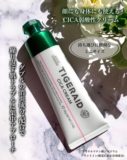 薬用CICAリペア クリーム/タイガレイド/フェイスクリームを使ったクチコミ(5枚目)