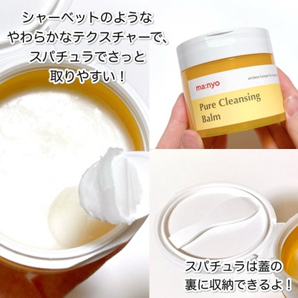 ピュアクレンジングバーム/manyo/クレンジングバームを使ったクチコミ(3枚目)