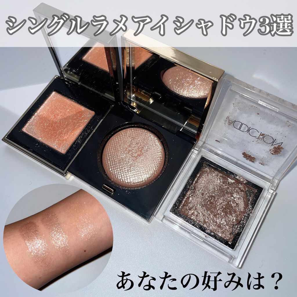 ADDICTION・BOBBI BROWN・SUQQUの単色アイシャドウを使った口コミ