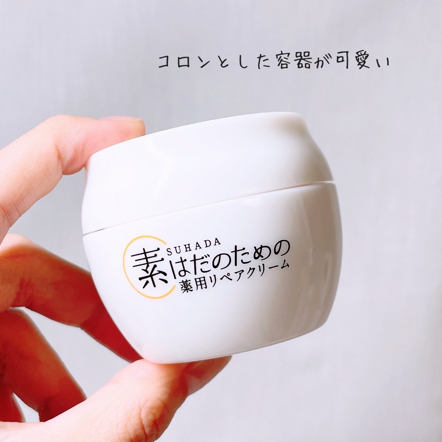 素はだのための薬用リペアクリーム/マックス/フェイスクリームを使ったクチコミ(6枚目)