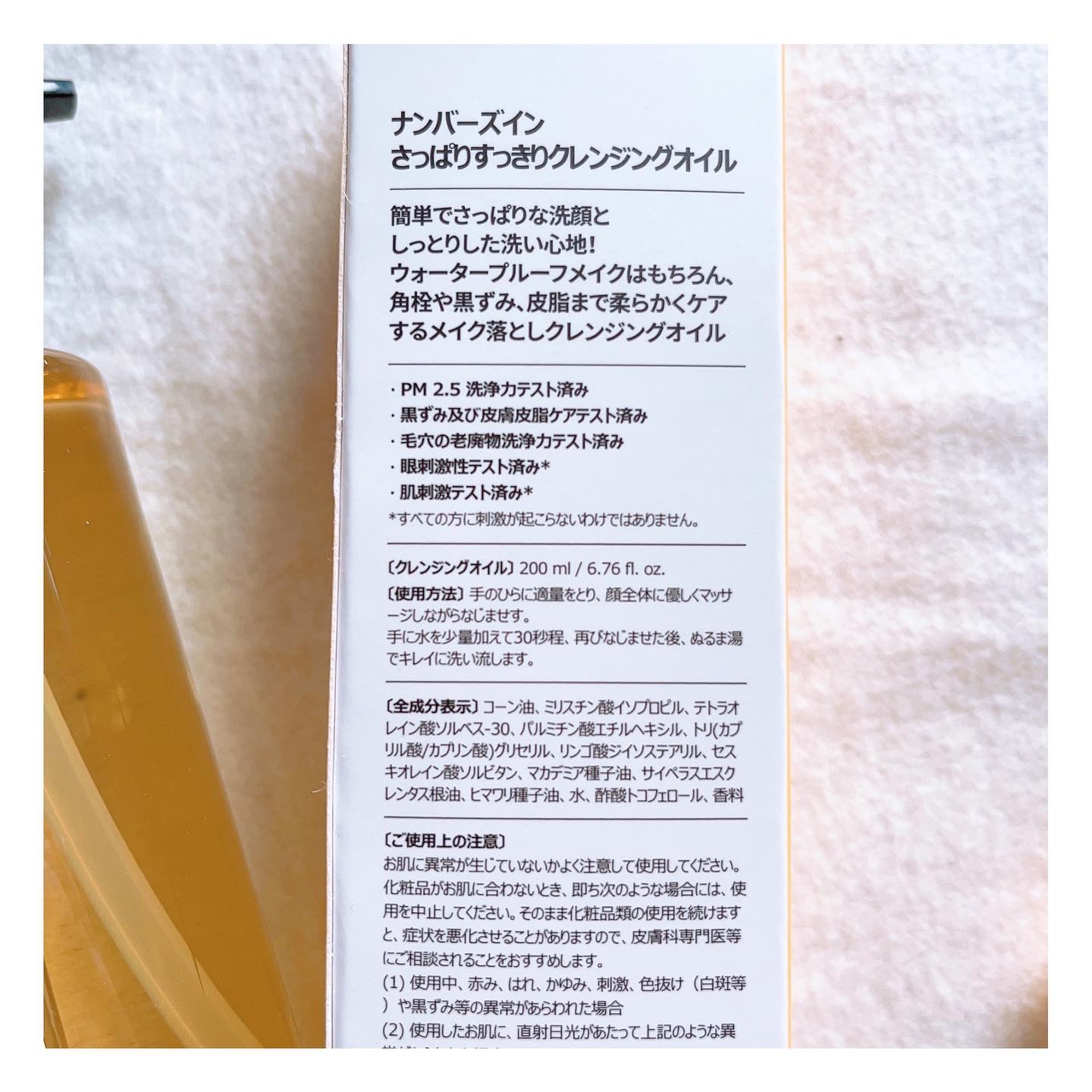 1番 さっぱりすっきりクレンジングオイル/numbuzin/オイルクレンジングを使ったクチコミ（3枚目）