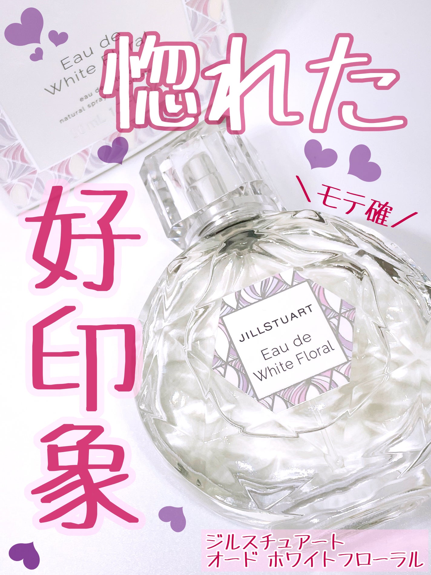 ジルスチュアート オード ホワイトフローラル/JILL STUART/香水(レディース)を使ったクチコミ(1枚目)