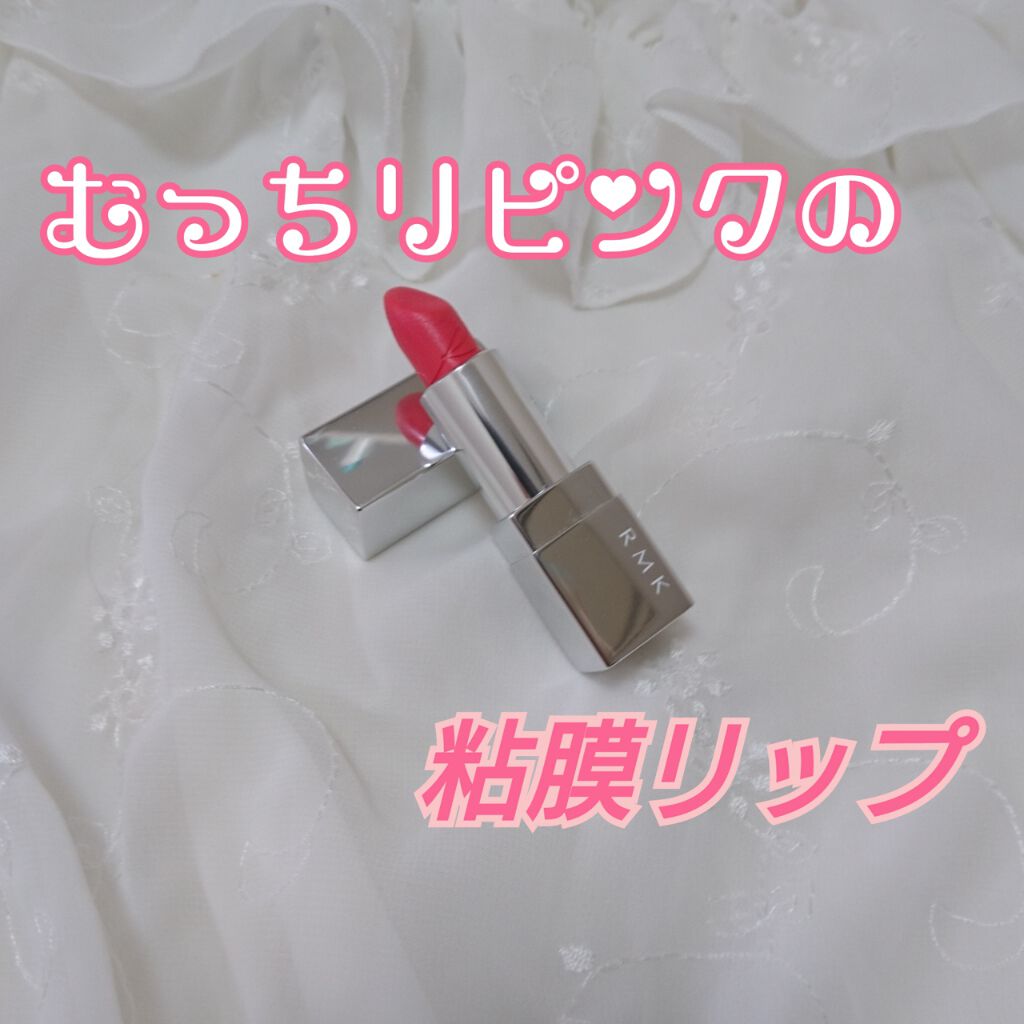 リップスティック コンフォート ブライトリッチ/RMK/口紅を使ったクチコミ(1枚目)