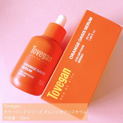 カラーフードシリーズオレンジオアシスセラム/Tovegan/美容液を使ったクチコミ(5枚目)
