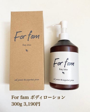 For fam ボディローションのクチコミ「「フォーファム / ボディローション」
300g 3,190円

大容量ボディミルクロー.....」（1枚目）