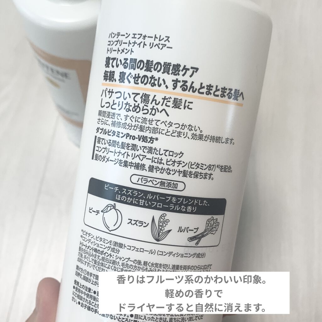 パンテーン エフォートレス コンプリートナイト リペアー シャンプー／トリートメント/パンテーン/市販シャンプーを使ったクチコミ（3枚目）