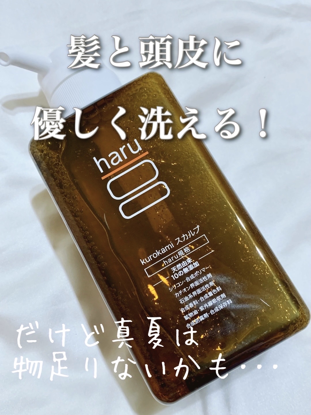 kurokamiスカルプ/haru/市販シャンプーを使ったクチコミ（1枚目）