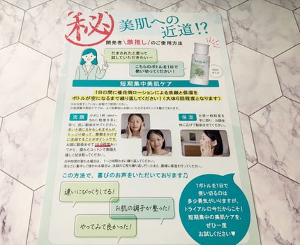 SAIKAU lotion(催花雨ローション)/こころ配り便/オールインワン化粧品を使ったクチコミ(7枚目)