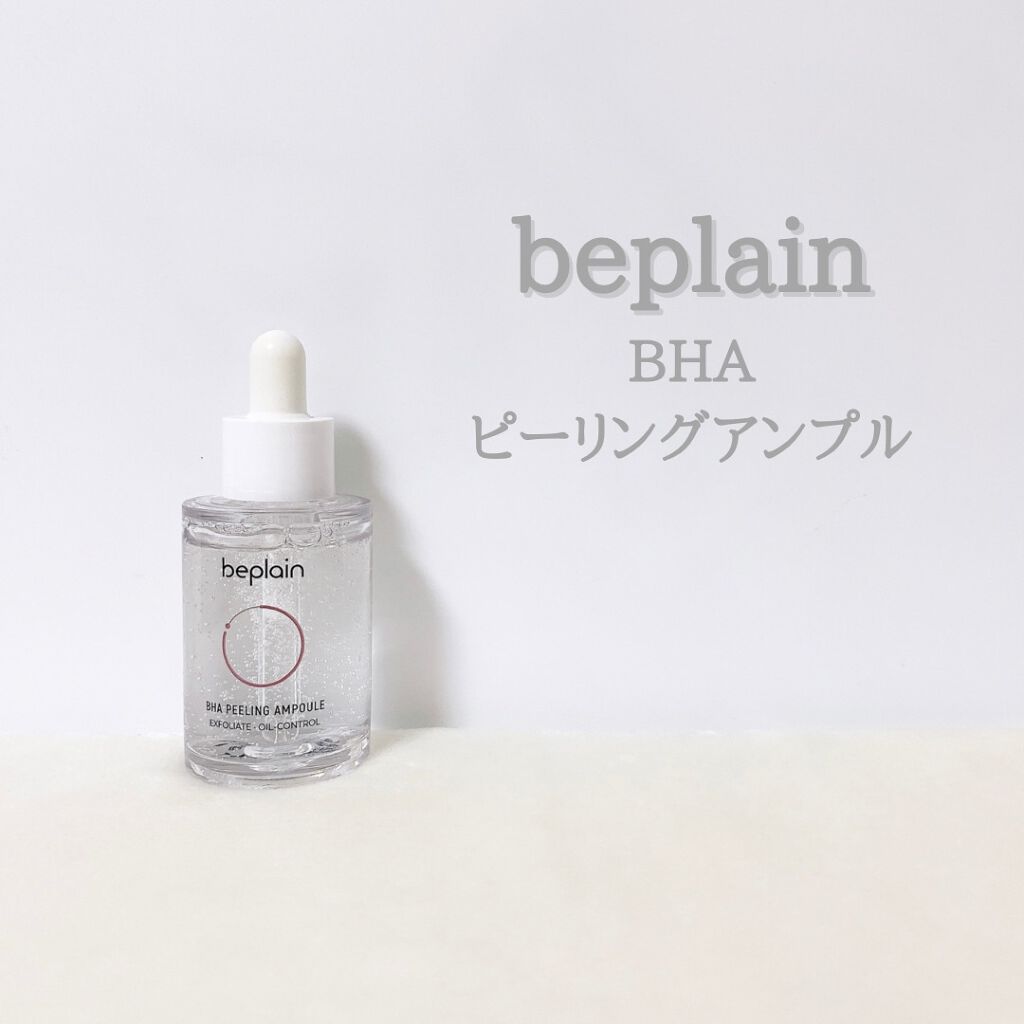 BHA ピーリングアンプル/beplain/美容液を使ったクチコミ（1枚目）
