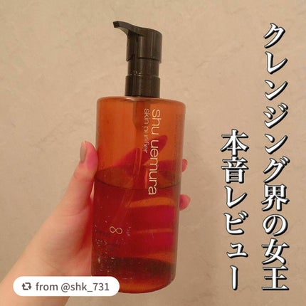 (旧)アルティム8∞ スブリム ビューティ クレンジング オイル/shu uemura/オイルクレンジングを使ったクチコミ(1枚目)