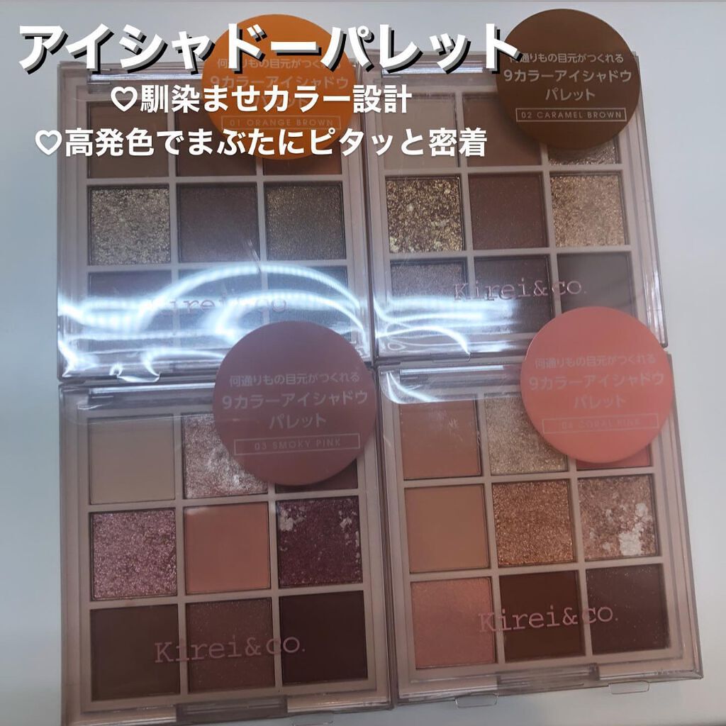 アイシャドウパレット/Kirei&co./アイシャドウパレットを使ったクチコミ（3枚目）
