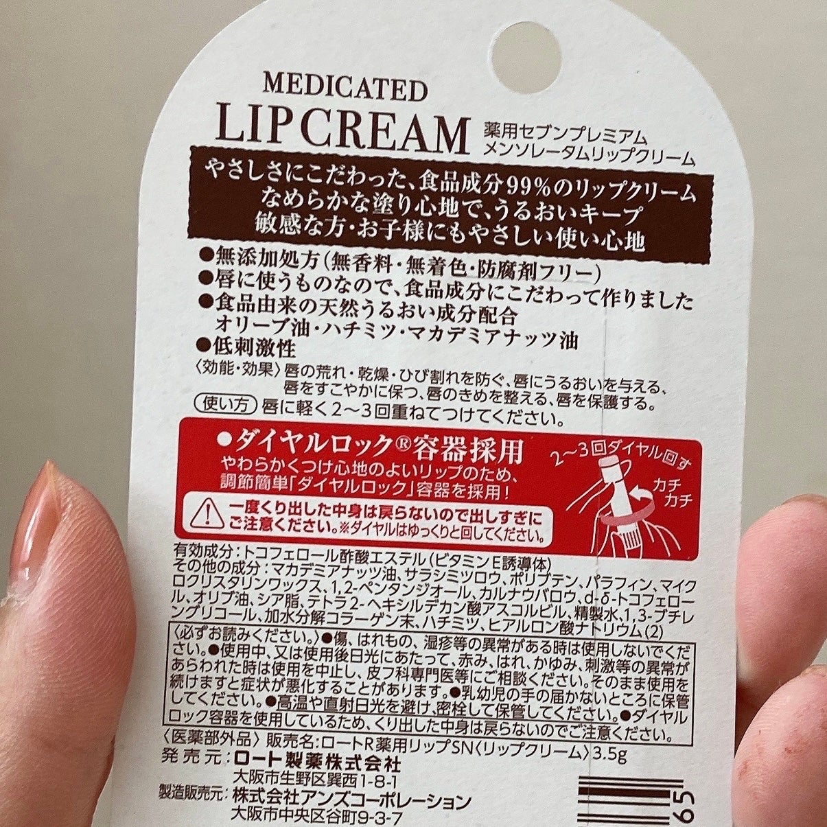 薬用リップクリーム/セブンプレミアム/リップクリームを使ったクチコミ(3枚目)