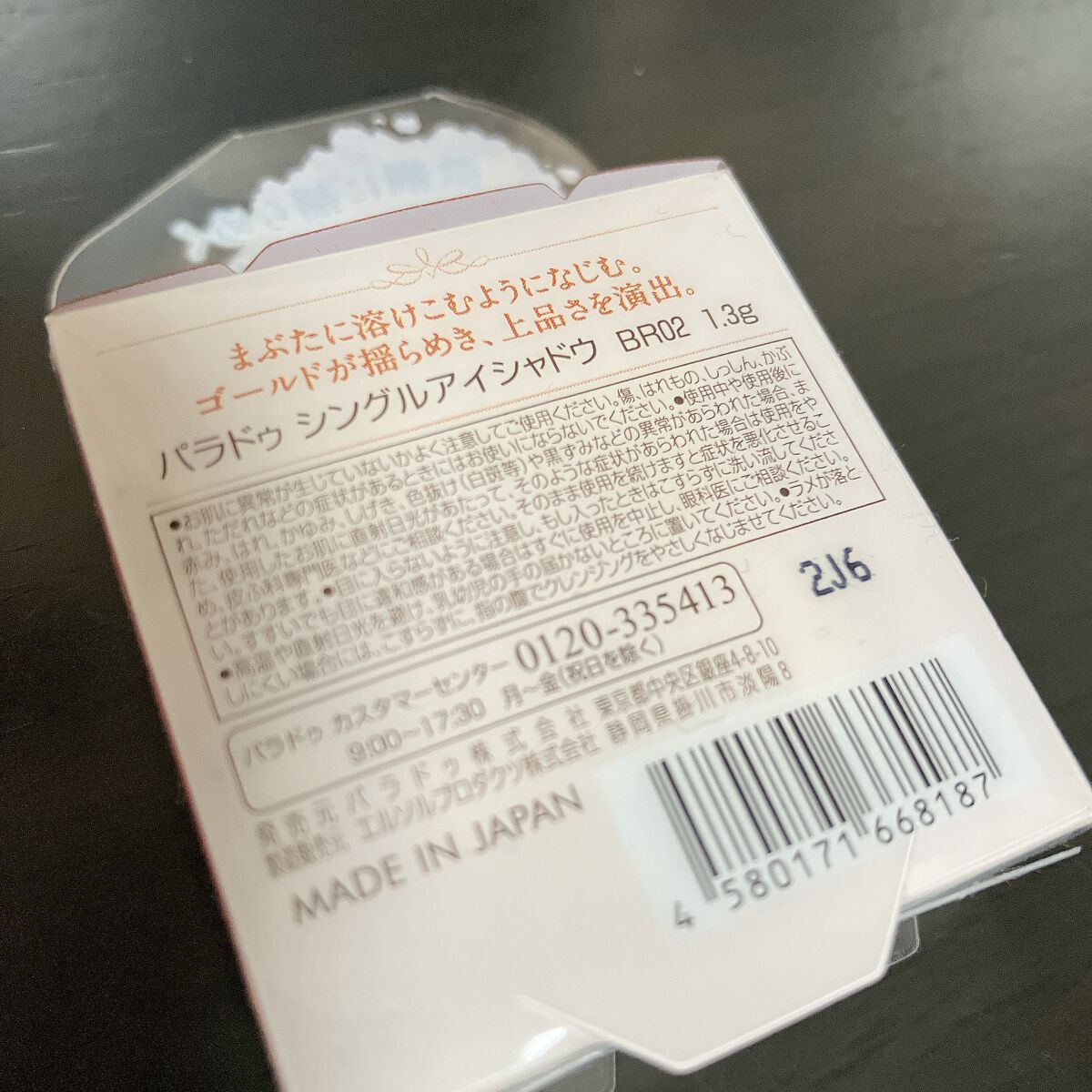 パラドゥ シングルアイシャドウ	/パラドゥ/単色アイシャドウを使ったクチコミ（2枚目）