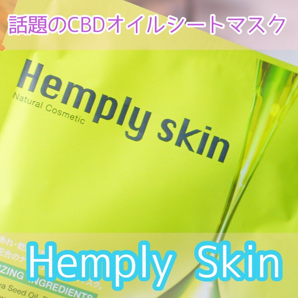 Hemplyskinフェイシャルパック/Hemplyskin/シートマスク・パックを使ったクチコミ（1枚目）