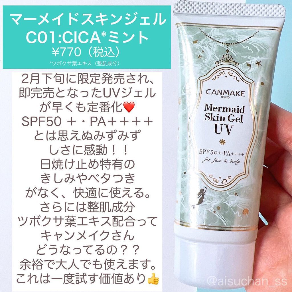 マーメイドスキンジェルUV/キャンメイク/日焼け止めジェルを使ったクチコミ（3枚目）