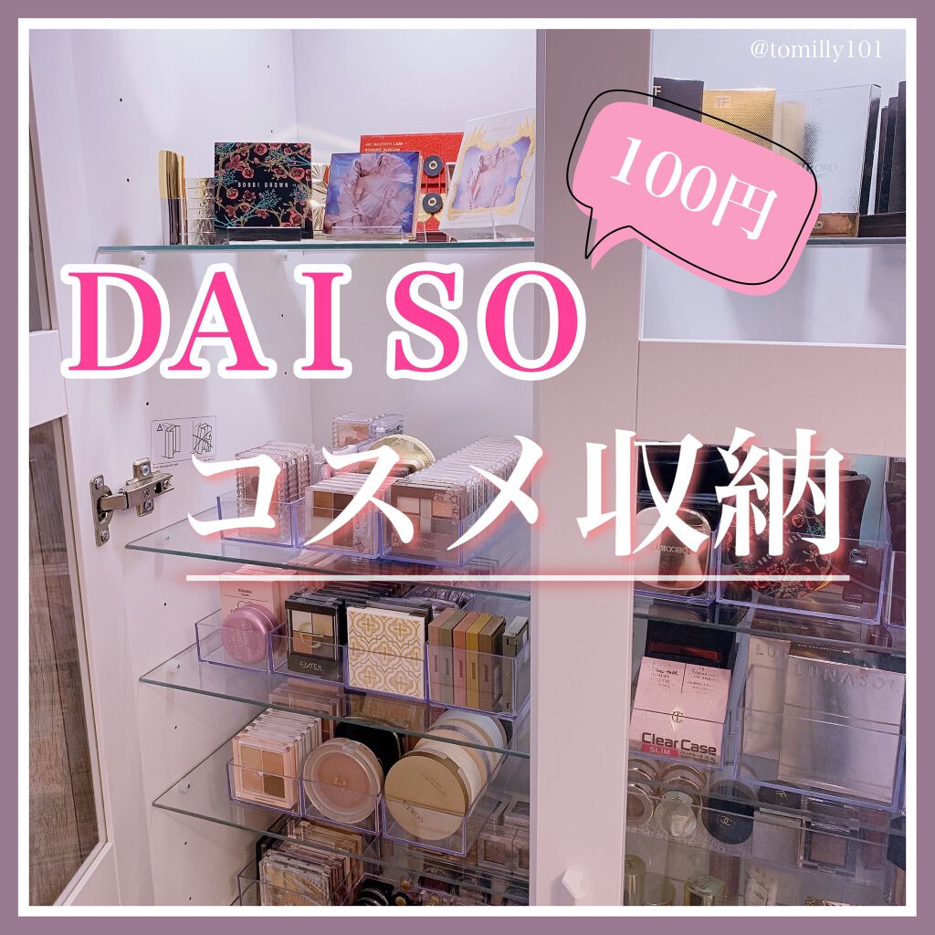 3段式クリアーケース/DAISO/その他化粧小物を使ったクチコミ（1枚目）