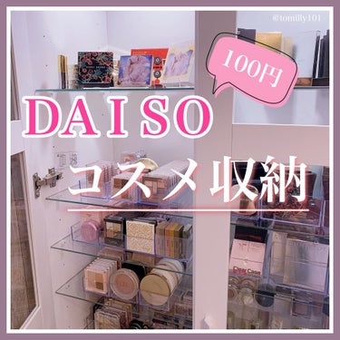 コスメ収納/DAISO/その他化粧小物を使ったクチコミ（1枚目）