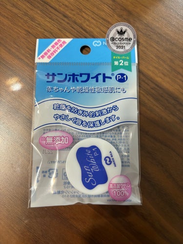 花粉で肌がピリピリするので、こんな時期はいつもサンホワイトを使ってるよ🫶🏻
2回目のリピです。ワセリンの商品の中で、1番すき。
今回は、持ち運びもしやすい小さめのタイプを買ってみた。