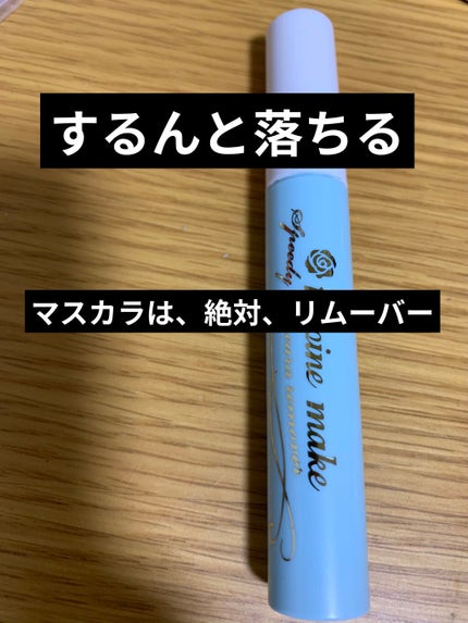 ヒロインメイクSP スピーディーマスカラリムーバー/ヒロインメイク/ポイントメイクリムーバーを使ったクチコミ(1枚目)