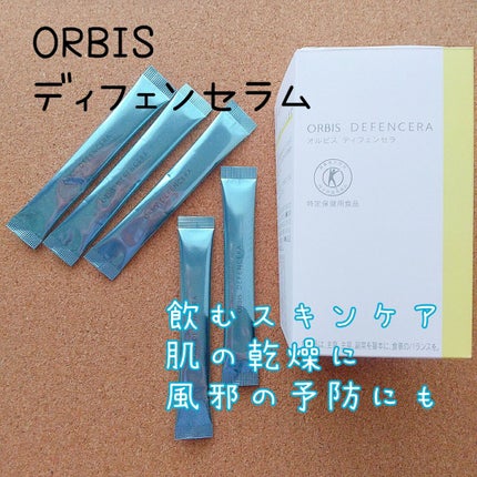 オルビス ディフェンセラ/オルビス/美容サプリメントを使ったクチコミ(1枚目)