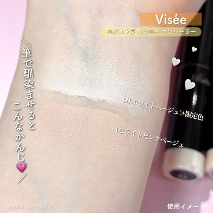 エクストラ スキニー コンシーラー/Visée/リキッドコンシーラーを使ったクチコミ(6枚目)