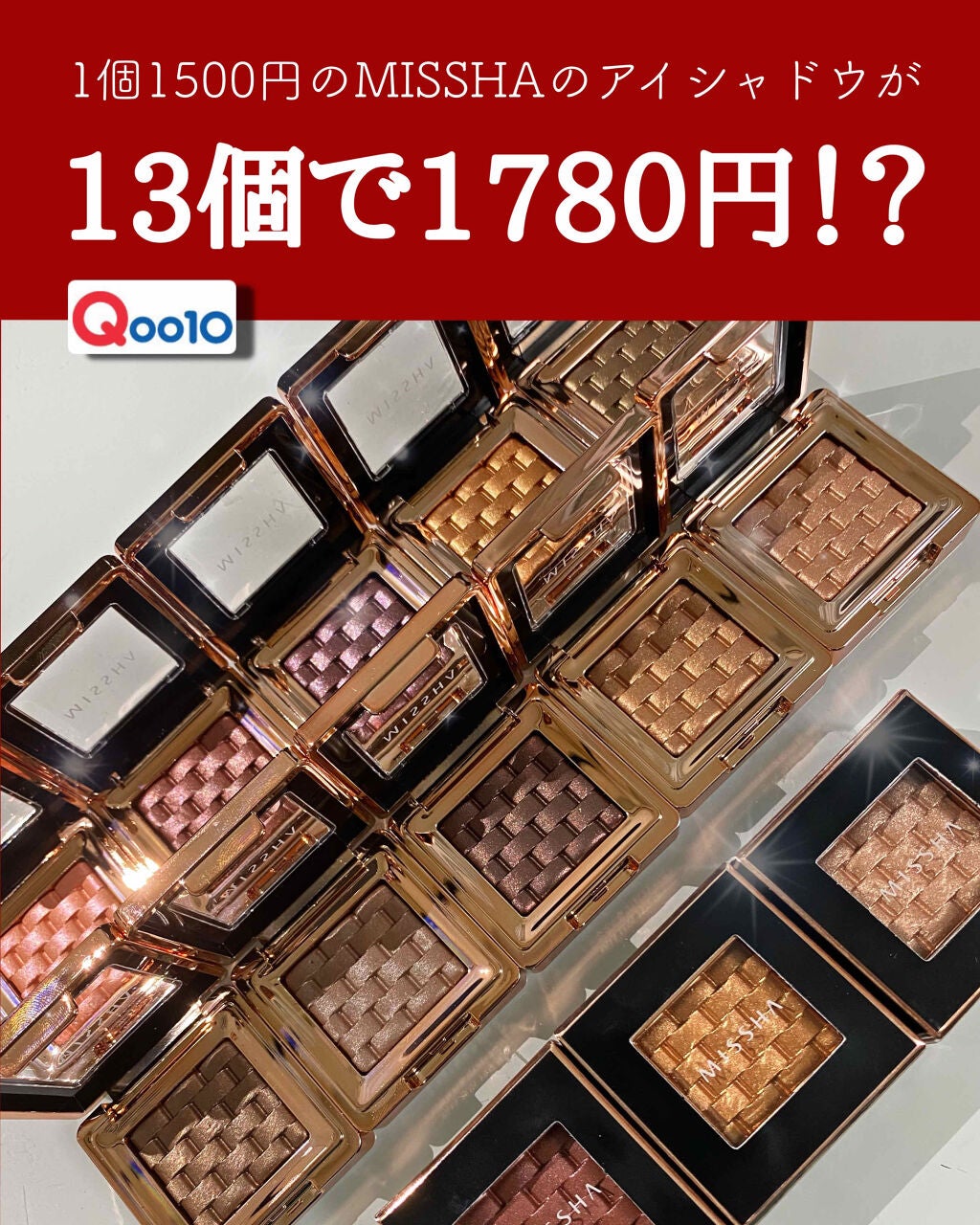 Emily@フォロバします on LIPS 「ミシャのアイシャドウ13個で1780円!?!?🎨MISSHA🎨..」(1枚目)