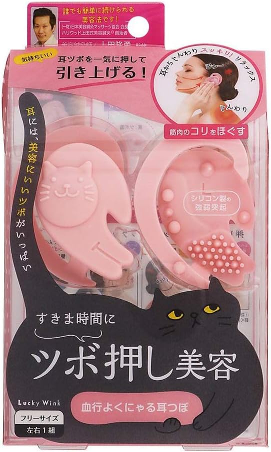 ビューティーワールド ツボ押し美容けっこうよくにゃる耳つぼ