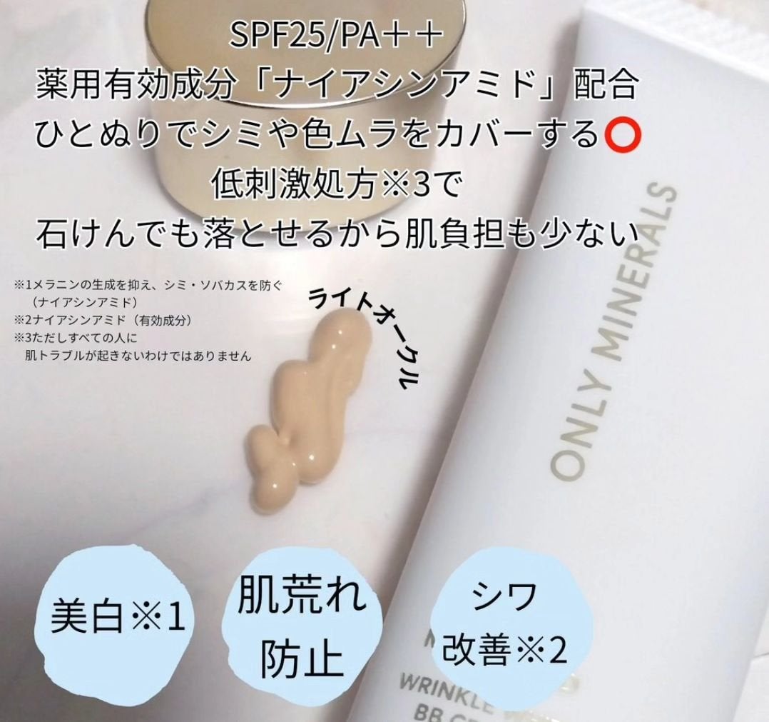 薬用 リンクルホワイトBBクリーム/ONLY MINERALS/BBクリームを使ったクチコミ(2枚目)