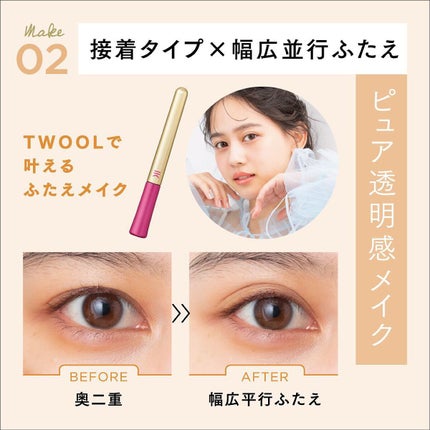 TWOOL ダブルアイリッドグルー/SHOBIDO/二重まぶた用アイテムを使ったクチコミ(2枚目)