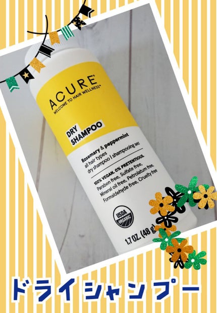 オーガニックドライシャンプー/Acure Organics/ドライシャンプーを使ったクチコミ(1枚目)