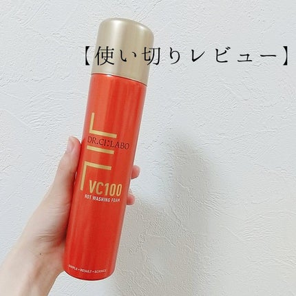 VC100ホットウォッシングフォーム/ドクターシーラボⓇ/泡洗顔を使ったクチコミ(1枚目)