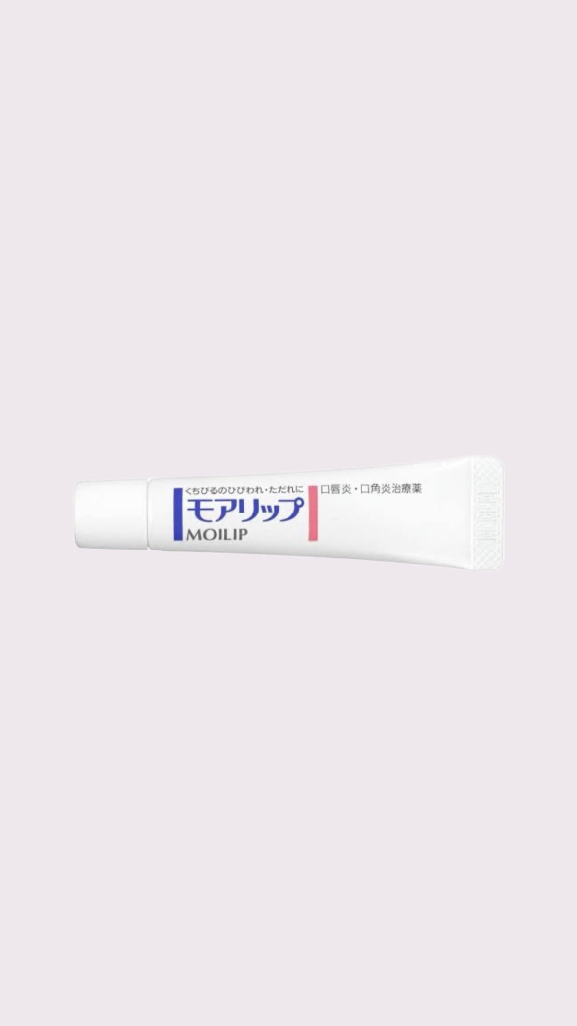 モアリップ N (医薬品)/資生堂薬品/その他を使ったクチコミ(1枚目)