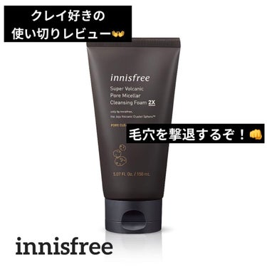 スーパーヴォルカニック ミセラー クレンジングフォーム 2X/innisfree/洗顔フォームを使ったクチコミ（1枚目）