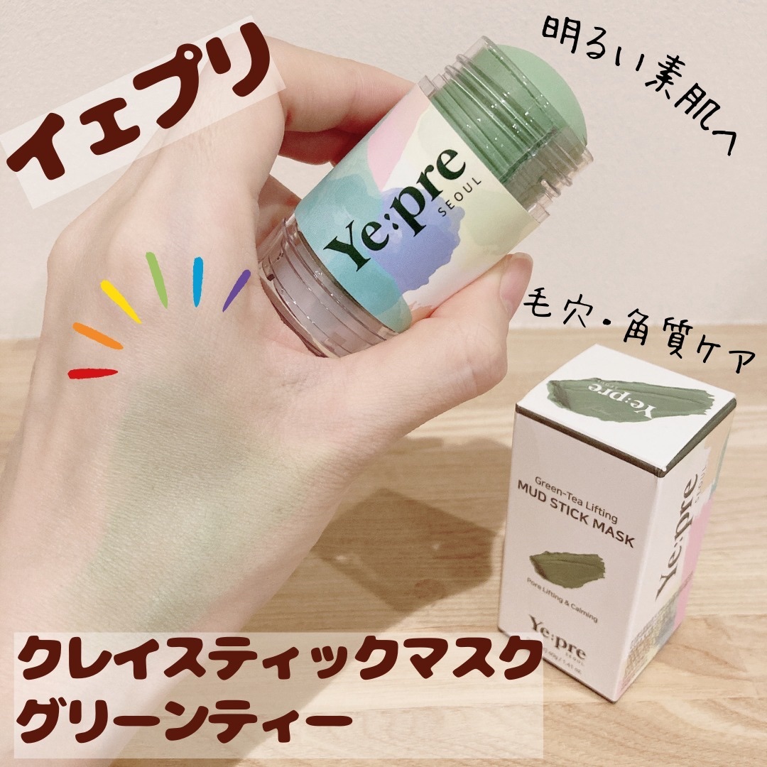グリーンティークレイスティックマスク/イェプリ/洗い流すパック・マスクを使ったクチコミ（1枚目）