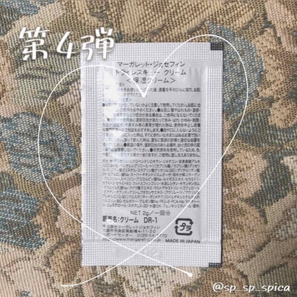ドライレスキュークリーム/マーガレット・ジョセフィン/フェイスクリームを使ったクチコミ(2枚目)