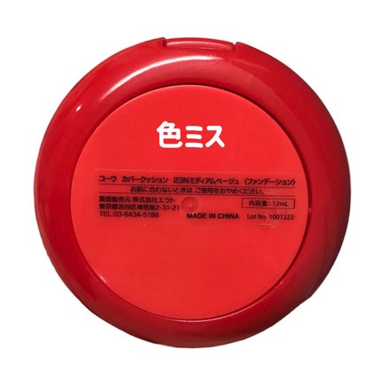 クッションファンデーション/coou/クッションファンデーションを使ったクチコミ(2枚目)