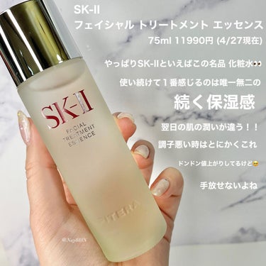 フェイシャル トリートメント エッセンス 75ml/SK-II/化粧水を使ったクチコミ（2枚目）