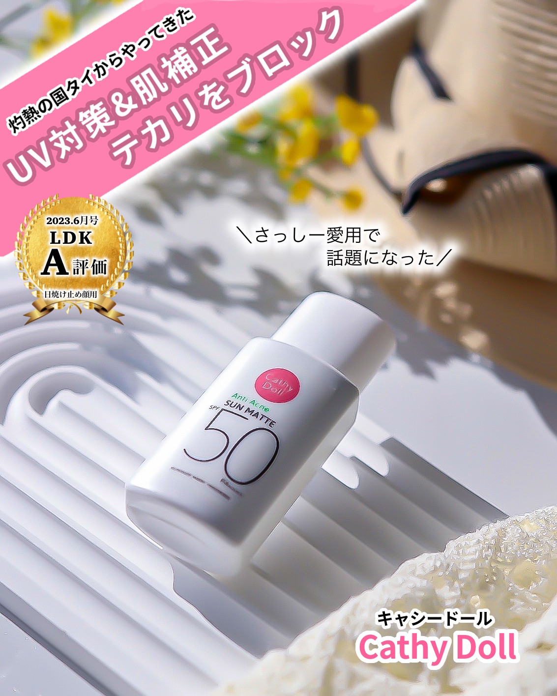  サンマット  ミニサイズ(15g)/CathyDoll/日焼け止めローションを使ったクチコミ（1枚目）