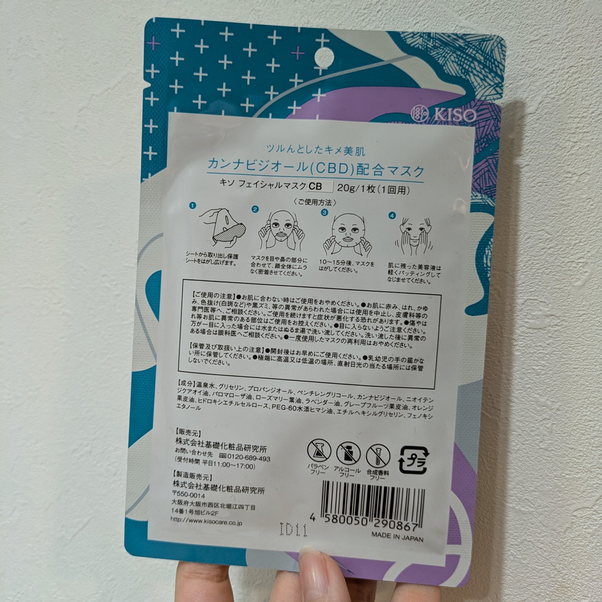 KISO カンナビジオール マスクのクチコミ「本日はKISOのマスク❣️
カンナビジオールで肌荒れ防止、キメの整ったツヤ肌に✨

最近連日夜.....」（2枚目）