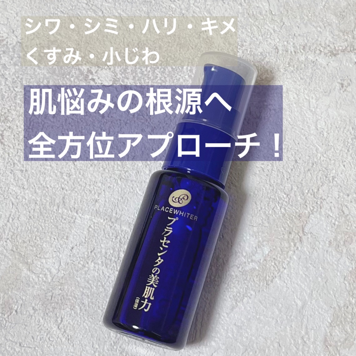 プラセンタ配合美容液/プラセホワイター/美容液を使ったクチコミ（1枚目）