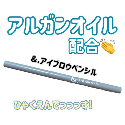 &. アイブロウペンシル極細芯/DAISO/アイブロウペンシルを使ったクチコミ(1枚目)