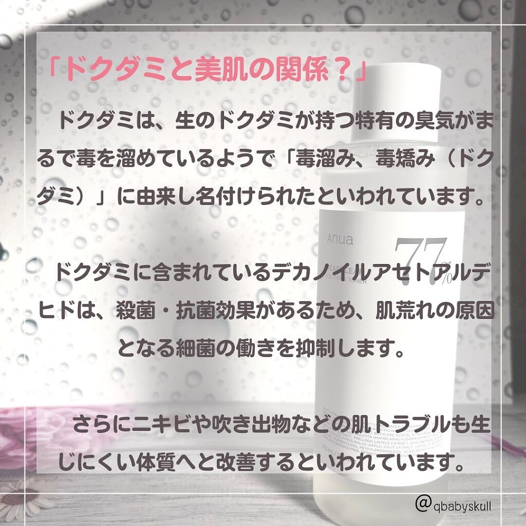 ドクダミ 77 スージングトナー/Anua/化粧水を使ったクチコミ（2枚目）