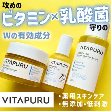  ビタプル リペア エッセンスローション/VITAPURU/化粧水を使ったクチコミ（1枚目）